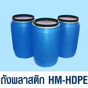 หมวดถังพลาสติก HM-HDPE