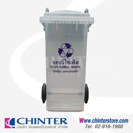 F-0004-1-07 ถังขยะใส120ลิตร ฝาเรียบ