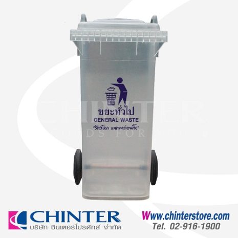 F-0004-1-08 ถังขยะใส120ลิตร ฝาเรียบ