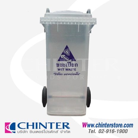 F-0004-1-09 ถังขยะใส120ลิตร ฝาเรียบ