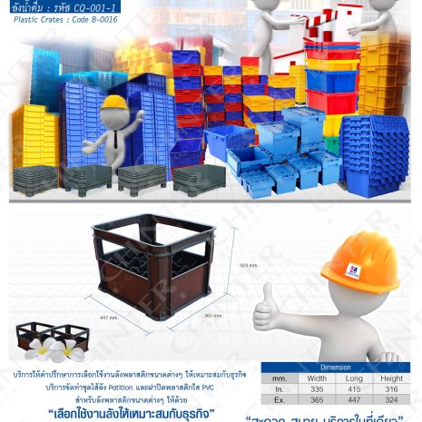 CQ-001-1 ลังน้ำดื่ม 20 ช่อง