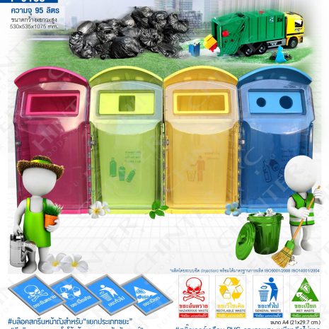 F-0163 ถังขยะพลาสติก 95 ลิตร