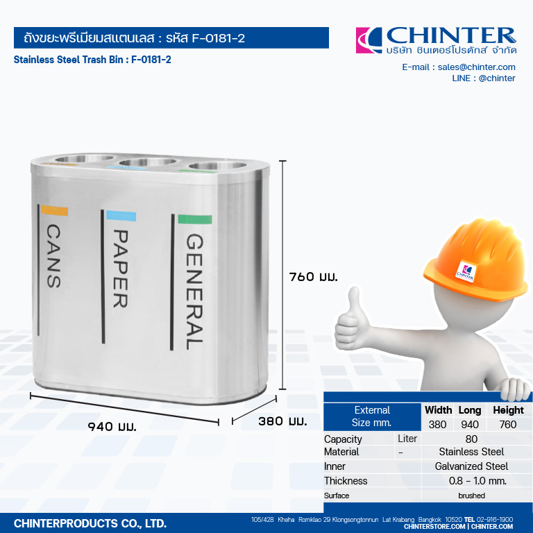 F-0181-2 ถังขยะสแตนเลส 3 ช่อง รวม 126 ลิตร ขนาด 840*380*760 มม.+ ถังไส้ในกัลวาไนซ์ สูง 64 ซม.