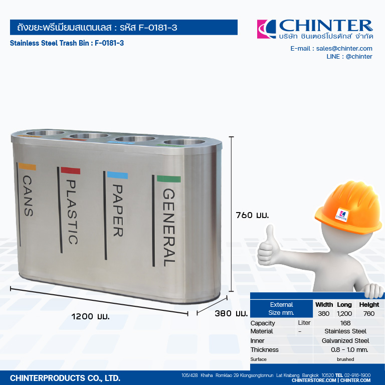 F-0181-3 ถังขยะสแตนเลส 4 ช่อง รวม 168 ลิตร ขนาด1200*380*760 มม. + ถังไส้ในกัลวาไนซ์ สูง 64 ซม.