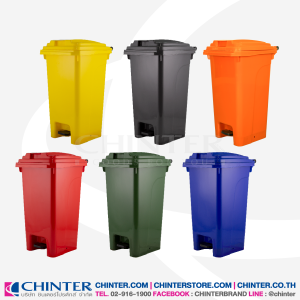 F-0338 CHINTER ถังขยะเท้าเหยียบ ขนาด80ลิตร (ไม่มีล้อ) มีสีเหลือง น้ำเงิน แดง เขียว เทา สกรีน/ไม่สกรีน