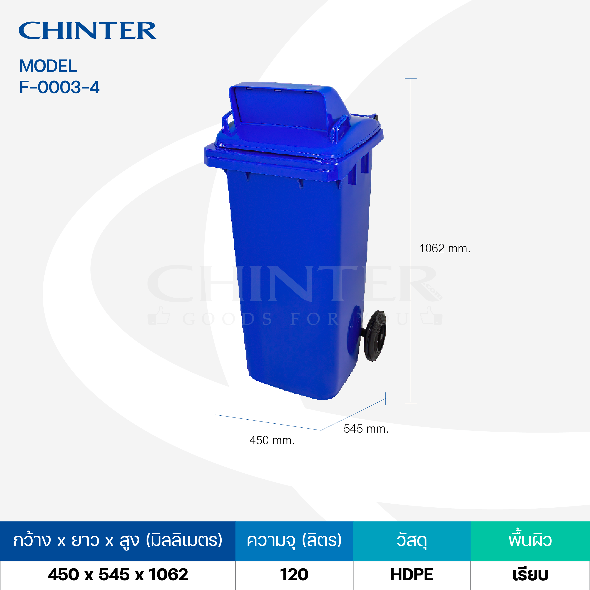 CHINTER F-0003-4 ถังขยะฝาสูง 120 ลิตร มีล้อ - Image 24