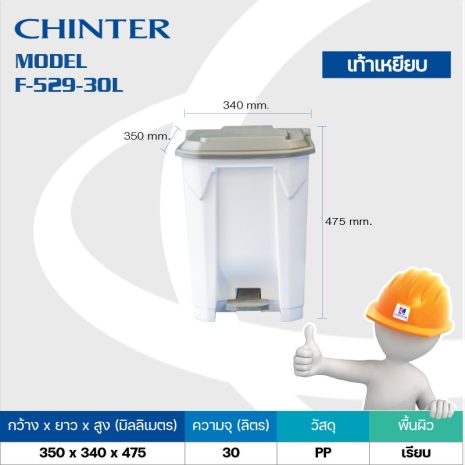 30grayspec ถังขยะเท้าเหยียบ