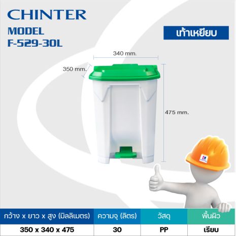 30greenspec ถังขยะเท้าเหยียบ