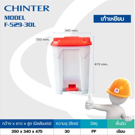 30redspec ถังขยะเท้าเหยียบ