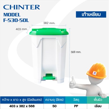 50greenspec ถังขยะเท้าเหยียบ