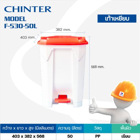 50redspec ถังขยะเท้าเหยียบ