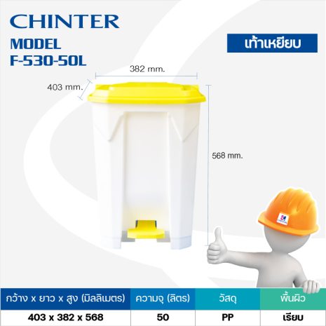 50yellowspec ถังขยะเท้าเหยียบ
